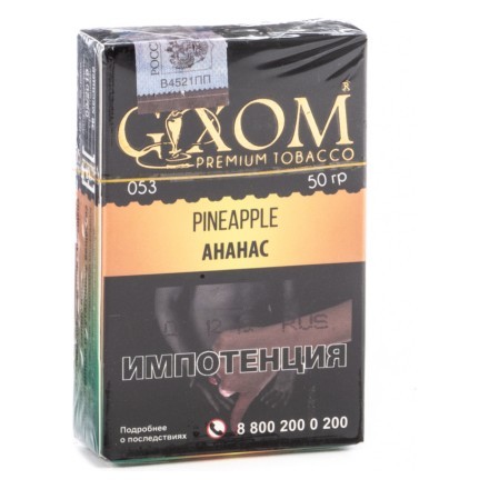 Табак Gixom - PineApple (Ананас, 50 грамм, Акциз) купить в Тольятти