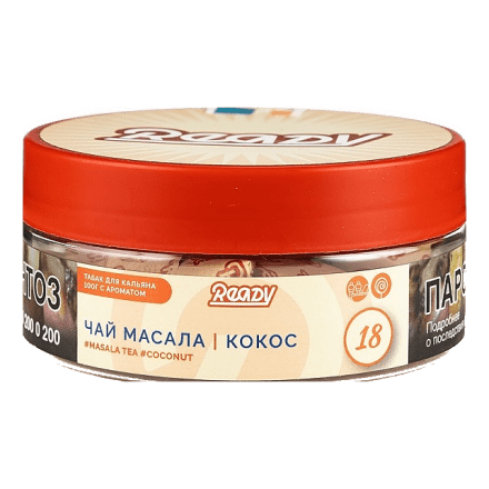 Табак Ready - №18 Masala Tea Coconut (Чай Масала, Кокос, 100 грамм) купить в Тольятти