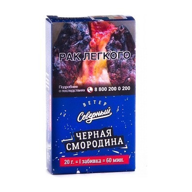 Табак Северный - Черная Смородина (20 грамм) купить в Тольятти