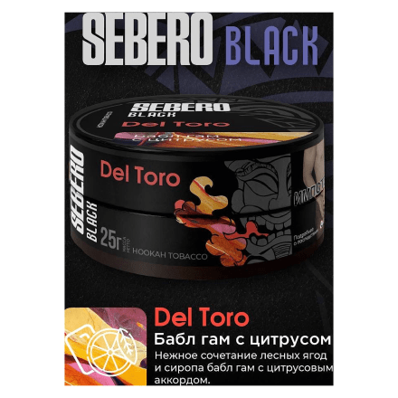 Табак Sebero Black - Del Toro (Бабл гам с Цитрусом, 200 грамм) купить в Тольятти