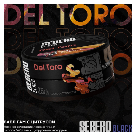 Табак Sebero Black - Del Toro (Бабл гам с Цитрусом, 200 грамм) купить в Тольятти