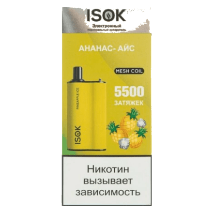 ISOK BOXX - Ананас Айс (Pineapple Ice, 5500 затяжек) купить в Тольятти