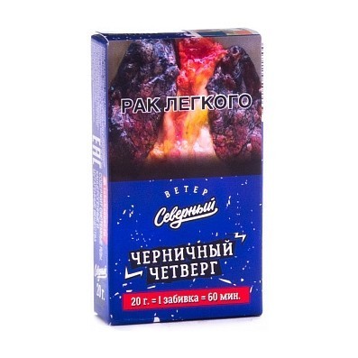 Табак Северный - Черничный Четверг (20 грамм) купить в Тольятти