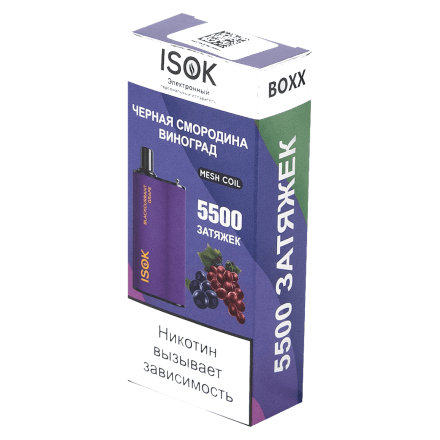 ISOK BOXX - Чёрная Смородина Виноград (BlackCurrant Grape, 5500 затяжек) купить в Тольятти