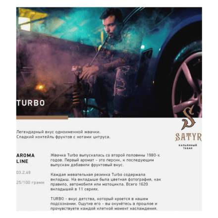 Табак Satyr - Turbo (Турбо, 25 грамм) купить в Тольятти