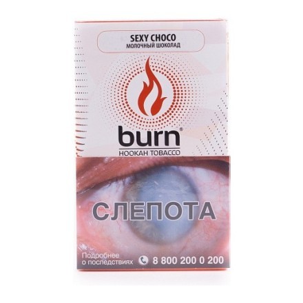 Табак Burn - Sexy Choco (Молочный Шоколад, 100 грамм) купить в Тольятти