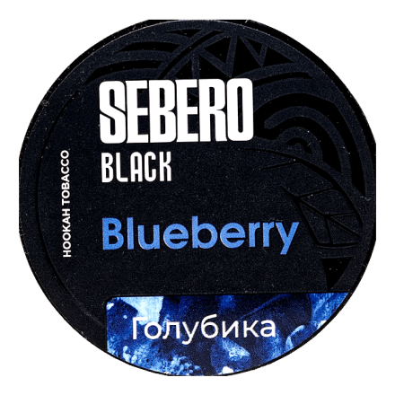 Табак Sebero Black - Blueberry (Голубика, 200 грамм) купить в Тольятти
