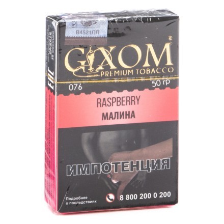 Табак Gixom - Raspberry (Малина, 50 грамм, Акциз) купить в Тольятти