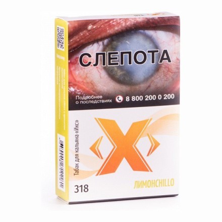 Табак Икс - Лимонchillo (Лимончелло, 50 грамм) купить в Тольятти