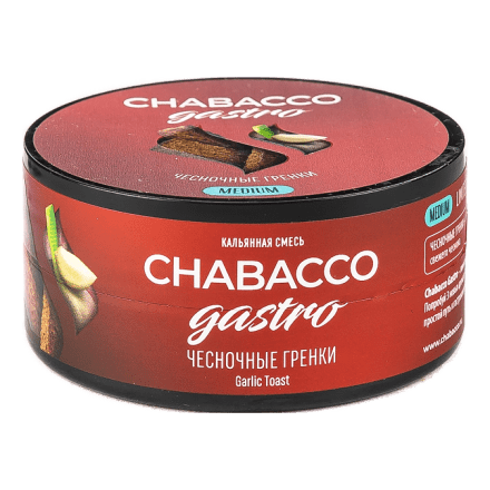Смесь Chabacco Gastro LE MEDIUM - Garlic Toast (Чесночные Гренки, 25 грамм) купить в Тольятти
