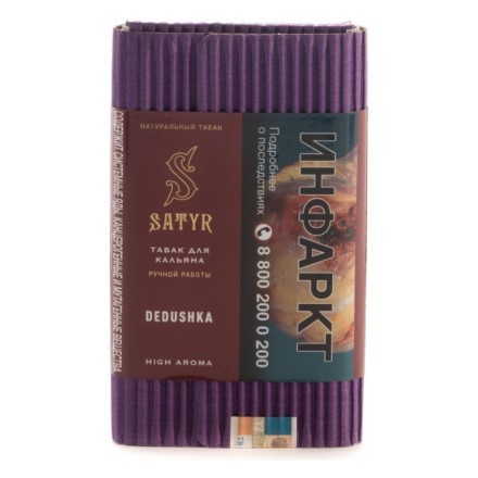 Табак Satyr - Dedushka (Дедушка, 100 грамм) купить в Тольятти