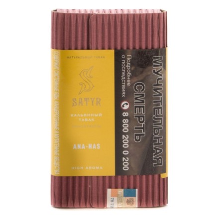 Табак Satyr - Ana-nas (Ананас, 100 грамм) купить в Тольятти