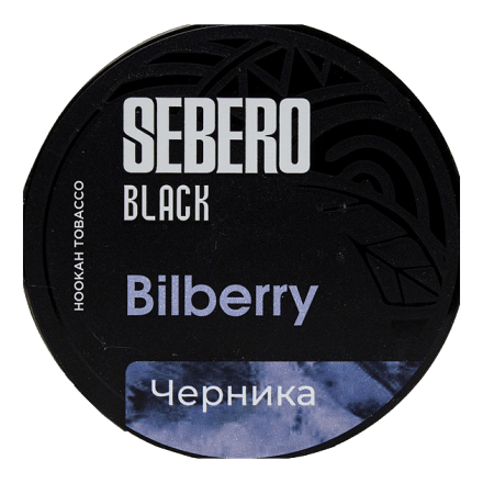 Табак Sebero Black - Bilberry (Черника, 200 грамм) купить в Тольятти