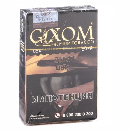 Табак Gixom - Sheikh (Шейх, 50 грамм, Акциз) купить в Тольятти