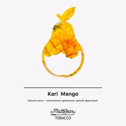 Табак MattPear - Kari Mango (Пряный Манго, 50 грамм) купить в Тольятти