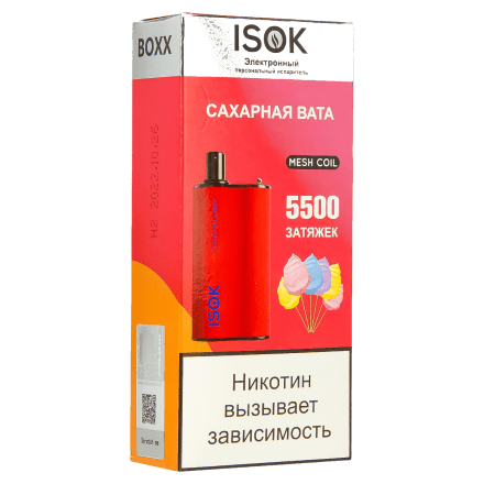 ISOK BOXX - Сахарная Вата (Cotton Candy, 5500 затяжек) купить в Тольятти