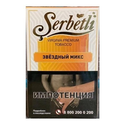 Табак Serbetli - Star Mix (Звездный Микс, 50 грамм, Акциз) купить в Тольятти