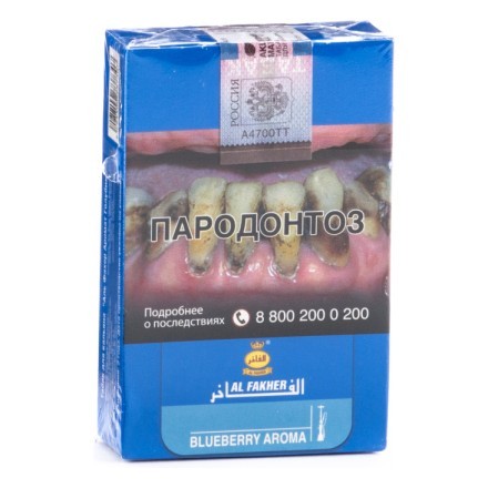 Табак Al Fakher - Blueberry (Черника, 50 грамм, Акциз) купить в Тольятти