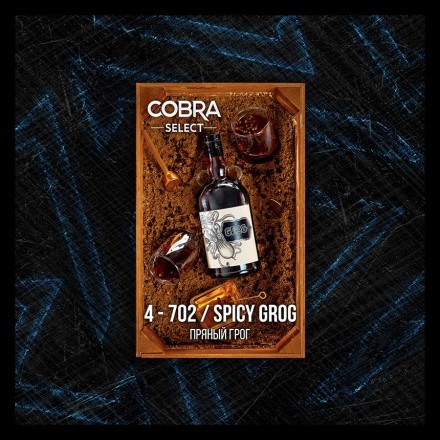 Табак Cobra Select - Spicy Grog (4-702 Пряный Грог, 40 грамм) купить в Тольятти