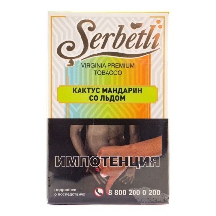Табак Serbetli - Ice Cactus Tangerine (Кактус Мандарин со Льдом, 50 грамм, Акциз) купить в Тольятти