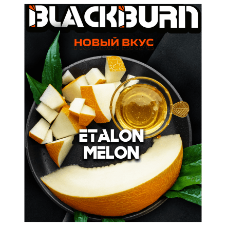 Табак BlackBurn - Etalon Melon (Медовая Дыня, 100 грамм) купить в Тольятти