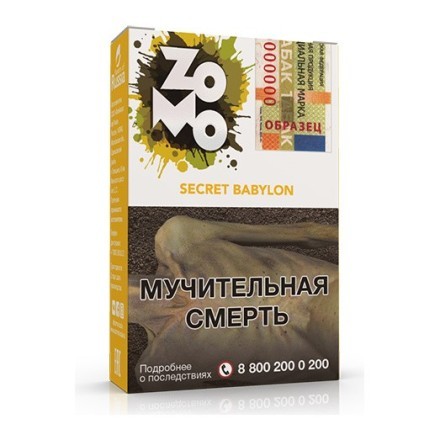 Табак Zomo - Secret Babylon (Сикрет Бабилон, 50 грамм) купить в Тольятти