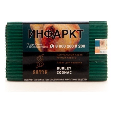 Табак Satyr No Flavors - Burley Cognac (Бёрли Коньяк, 100 грамм) купить в Тольятти