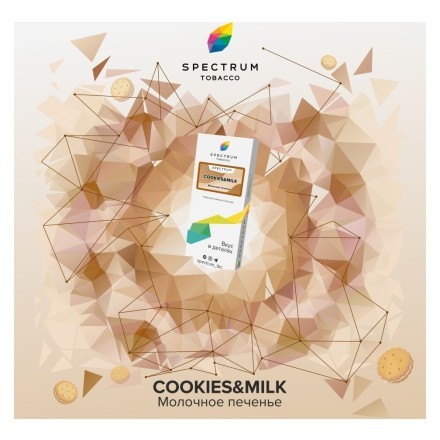 Табак Spectrum - Cookies &amp; Milk (Молочное Печенье, 25 грамм) купить в Тольятти