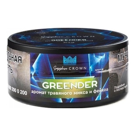 Табак Sapphire Crown - Greender (Травяной Микс и Фейхоа, 25 грамм) купить в Тольятти