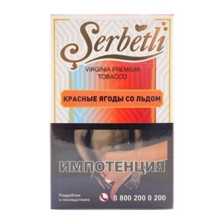 Табак Serbetli - Ice Red Fruit (Красные Ягоды со Льдом, 50 грамм, Акциз) купить в Тольятти