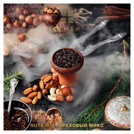 Табак Element Вода - Nuts Mix (Ореховый микс, 100 грамм) купить в Тольятти