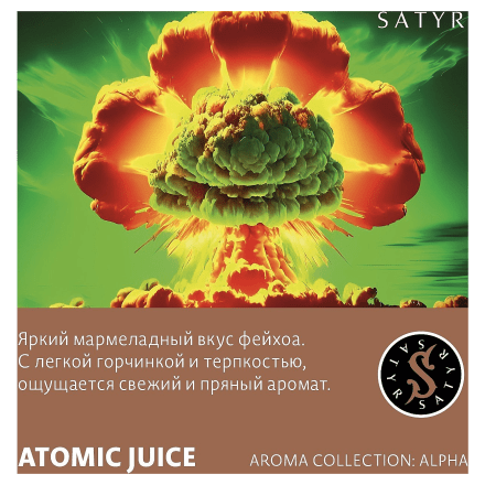 Табак Satyr - Atomic Juice (Фейхоа, 25 грамм) купить в Тольятти