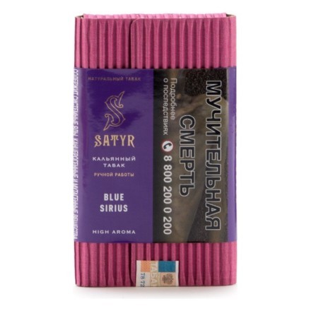 Табак Satyr - Blue Sirius (Синий Сириус, 100 грамм) купить в Тольятти