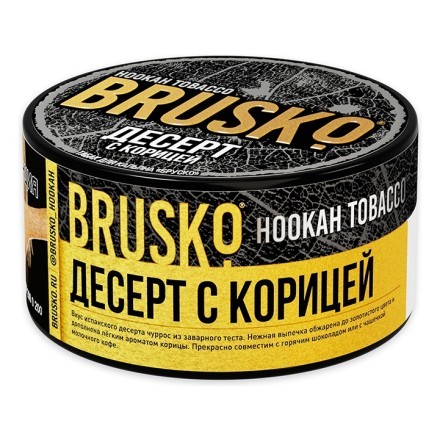 Табак Brusko - Десерт с Корицей (125 грамм) купить в Тольятти