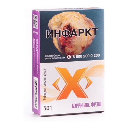 Табак Икс - Бэрри Икс Фрэш (Ледяные Ягоды, 50 грамм) купить в Тольятти