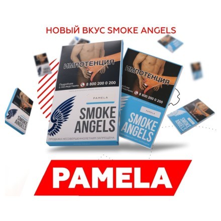 Табак Smoke Angels - Pamela (Помело, 25 грамм) купить в Тольятти