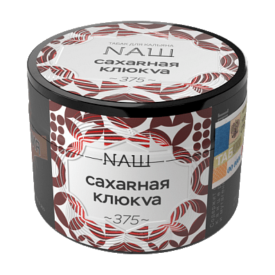 Табак NАШ - Сахарная Клюква (40 грамм) купить в Тольятти