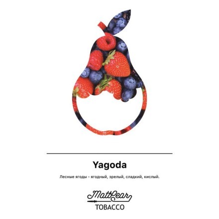 Табак MattPear - Yagoda (Лесные Ягоды, 50 грамм) купить в Тольятти