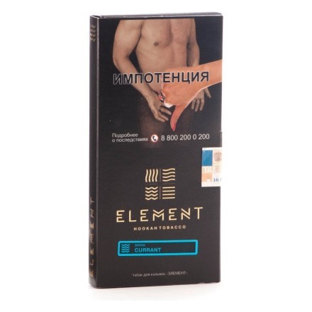Табак Element Вода - Currant (Смородина, 100 грамм) купить в Тольятти