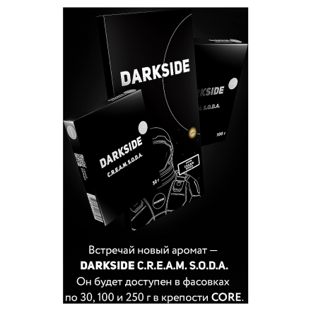 Табак Darkside Cream Soda Core (Дарксайд Крем Сода Кор) 100г купить в Тольятти
