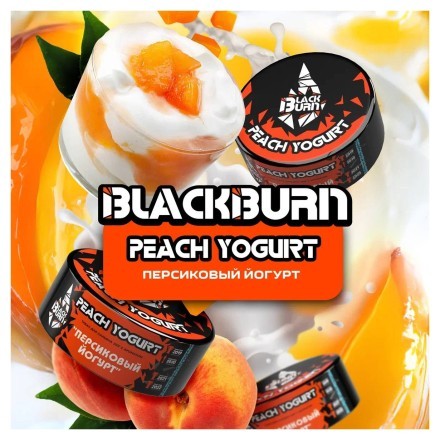 Табак BlackBurn - Peach Yogurt (Персиковый Йогурт, 100 грамм) купить в Тольятти