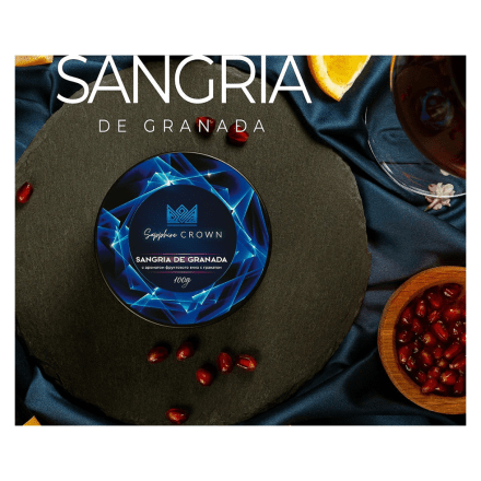 Табак Sapphire Crown - Sangria de Granada (Фруктовое Вино с Гранатом, 25 грамм) купить в Тольятти