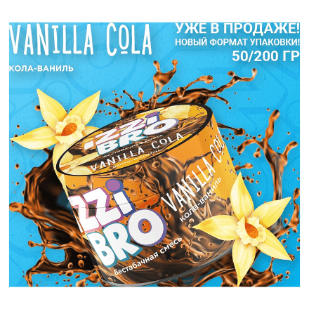 Смесь Izzi Bro - Vanilla Cola (Кола-Ваниль, 50 грамм) купить в Тольятти