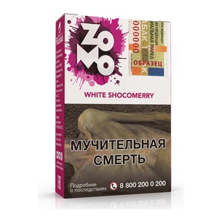 Табак Zomo - White Shocomerry (Вайт Чокомэрри, 50 грамм) купить в Тольятти
