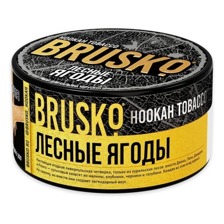 Табак Brusko - Лесные Ягоды (125 грамм) купить в Тольятти