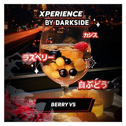 Табак Darkside Xperience - Berry VS (120 грамм) купить в Тольятти