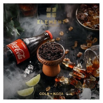 Табак Element Вода - Cola (Кола, 200 грамм) купить в Тольятти
