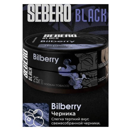 Табак Sebero Black - Bilberry (Черника, 100 грамм) купить в Тольятти