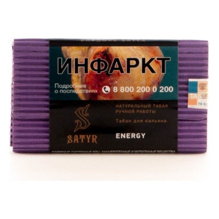 Табак Satyr - Energy (Энергетик, 100 грамм) купить в Тольятти
