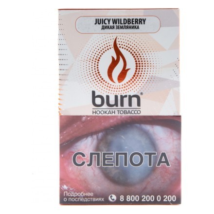 Табак Burn - Juicy Wildberry (Дикая Земляника, 100 грамм) купить в Тольятти